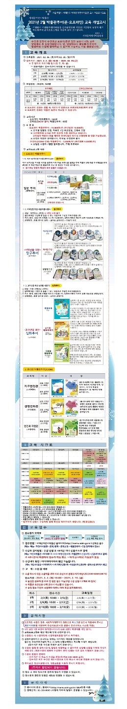  [서대문자연사박물관] 박물관 투어 온라인교육신청안내(2월9일)