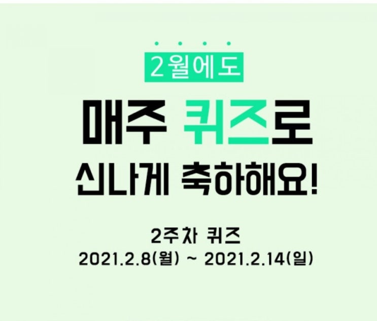 gs25 더팝리워즈 퀴즈 2월2주차 정답 gs25 더팝리워즈 퀴즈 2월2주차 정답