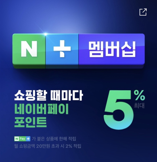  네이버플러스멤버십 혜택  사용중