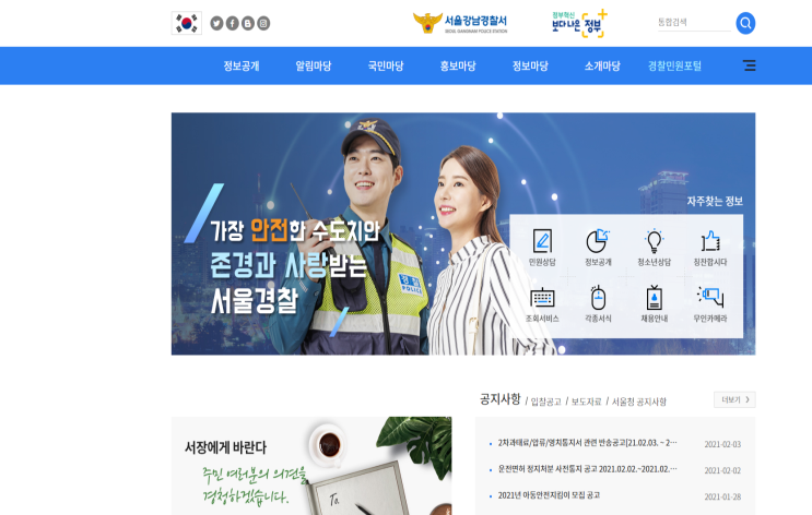  서울 강남경찰서 위치 전화번호 업무시간 및 출석 조사?