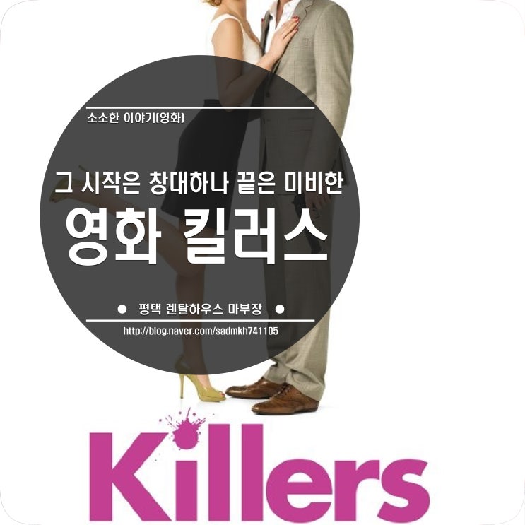 영화 킬러스 결말 캐서린 헤이글 매력에도 그 시작은 창대했으나 끝은 미비했다