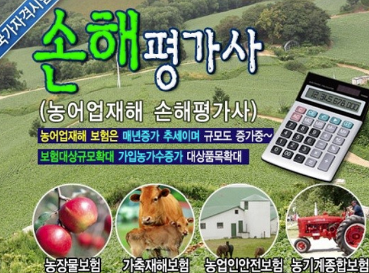  2021년 7회 손해평가사 시험 일정 알아보기