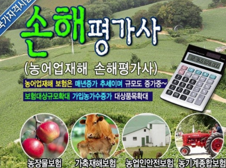 2021년 7회 손해평가사 시험 일정 알아보기