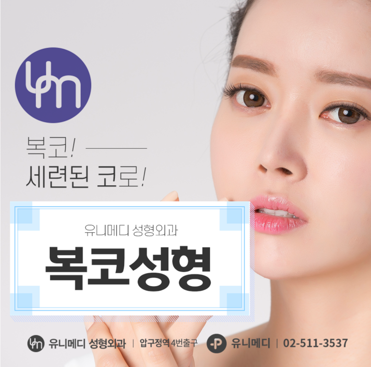  복코수술전후 원인 파악 후 연골 모양에 맞게