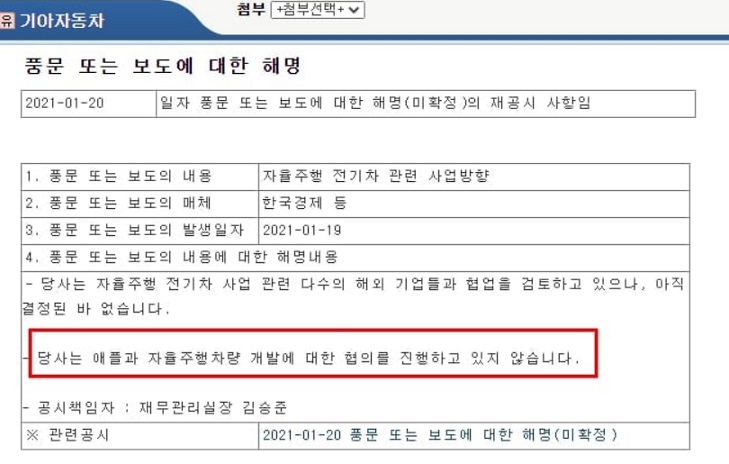 기아차 - 애플카 협의 부인 공시 기아차 - 애플카 협의 부인 공시