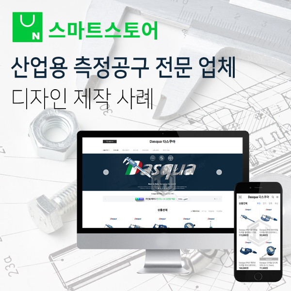  스마트스토어 산업용 측정공고 전문 업체 디자인 제작