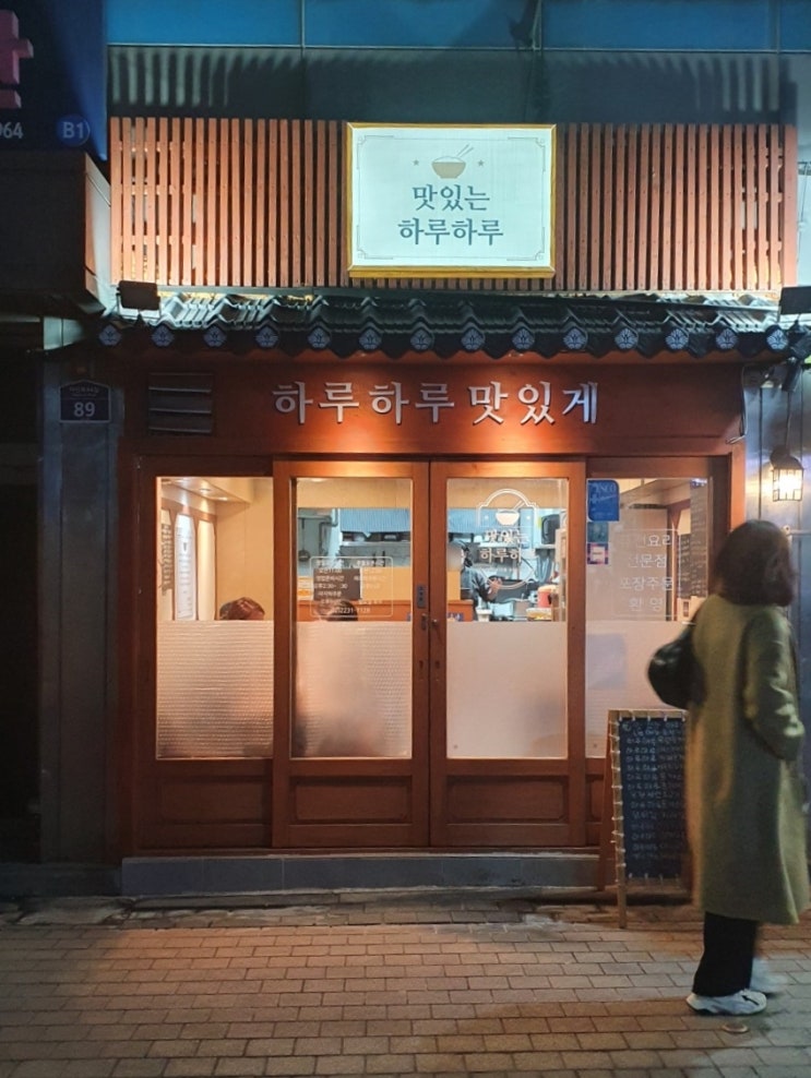  중구 신당동 저녁 데이트 코스 추천/ 신당동 돈가스 하하루/ 맛있는 하루하루/ 신당역 카페 브릭하우스/ 모던 분위기