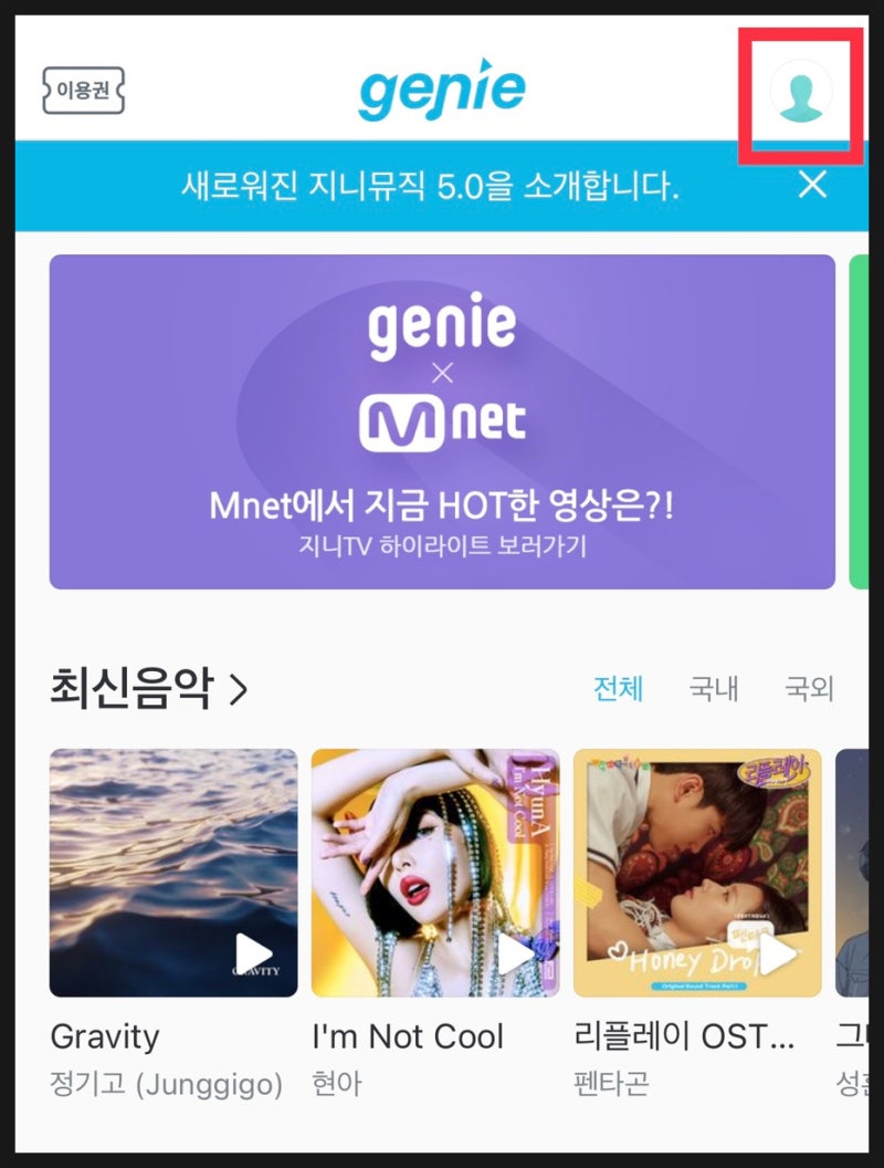 지니 뮤직 이용권 해지 지니 이용권 해지