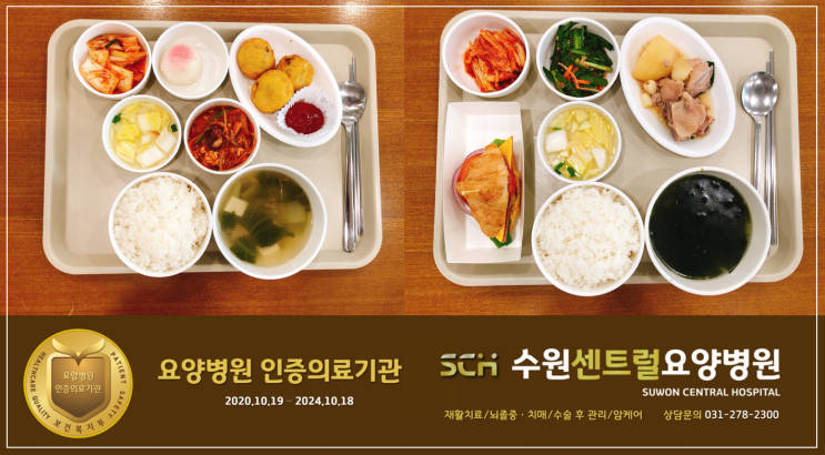  수원요양병원 추천 : 2월 2주차 식단 안내