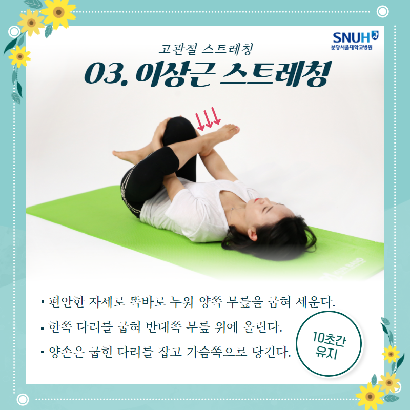 고관절 주위에 통증이 있나요? - 고관절 운동요법 / 재활의학과 범재원 교수 : 네이버 블로그 고관절 주위에 통증이 있나요? - 고관절 운동요법 / 재활의학과 범재원 교수 : 네이버 블로그