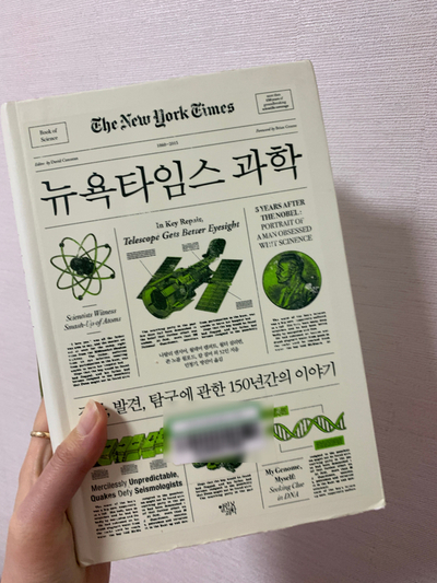  [독서감상문] ‘뉴욕타임즈 과학’…질문, 발견, 탐구에 관한 150년간의 이야기