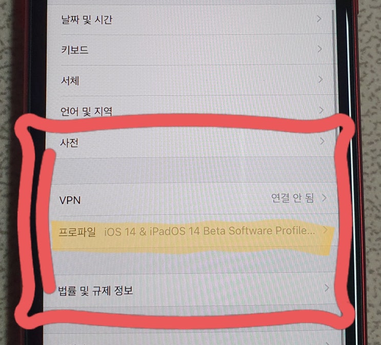  iOS, iPadOS 베타 설치 순서_베타 프로파일 설치방법