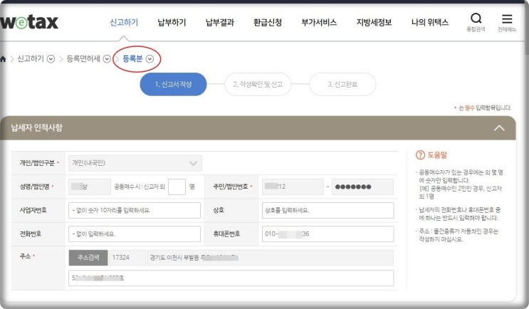  셀프 전세권설정등기할때 등록면허세(등록분)납부방법