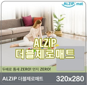  [알집 더블제로매트] 거실 유아 놀이매트, 청소가 간편해요!
