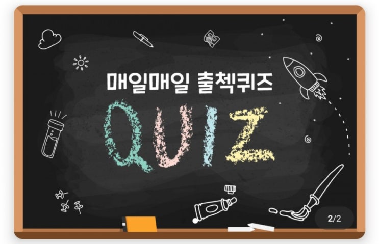 하이타이 매일매일 출첵퀴즈 2월8일 천천히 더디게라는 뜻의 순우리말은? #천천히 #더디게 #순우리말 하이타이 매일매일 출첵퀴즈 2월8일 천천히 더디게라는 뜻의 순우리말은? #천천히 #더디게 #순우리말
