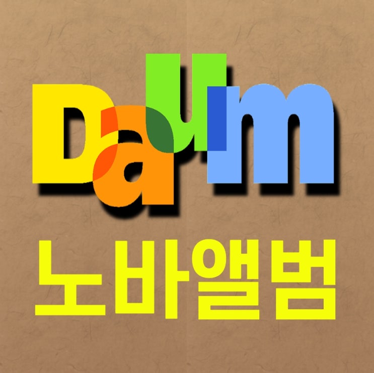  유치원포토북 노바앨범에서 졸업앨범 제작