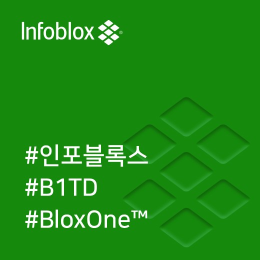  [인포블록스] 보안 태세 기반 강화 및 최적화