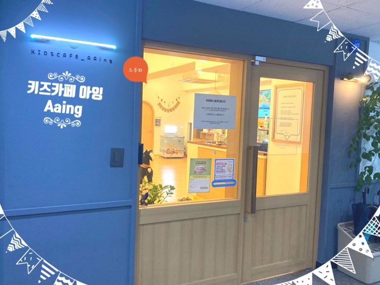  양천구 신월동 키즈카페 추천 아잉