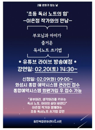  [동탄복합문화센터도서관] 이은정작가와의 만남(2월 9일)