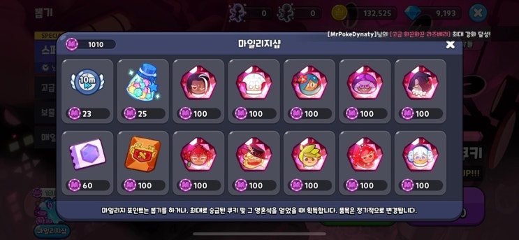 쿠키런 킹덤 마일리지로 뭐뽑을까? 쿠키런 킹덤 마일리지로 뭐뽑을까?