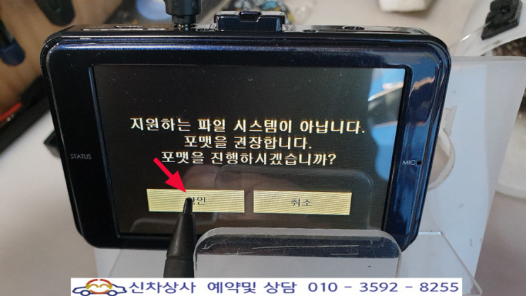 유라이브 히트(uc-3000p) 블랙박스, 메모리 포맷 안내에 "확인"을 눌러도 터치가 되지 않는 고장 수리. 유라이브 히트(uc-3000p) 블랙박스, 메모리 포맷 안내에 "확인"을 눌러도 터치가 되지 않는 고장 수리.