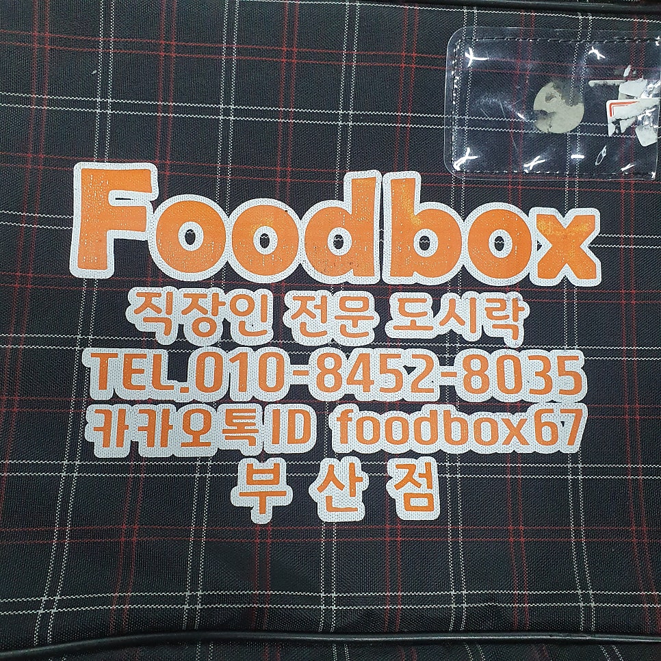 푸드박스 부산점 사진 3