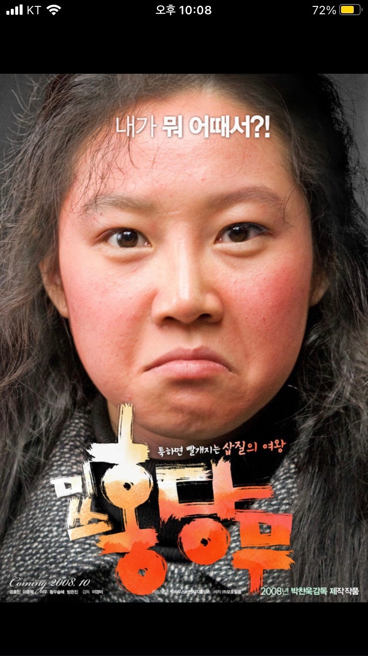 영화 미쓰 홍당무 정보 결말 청불이었어?