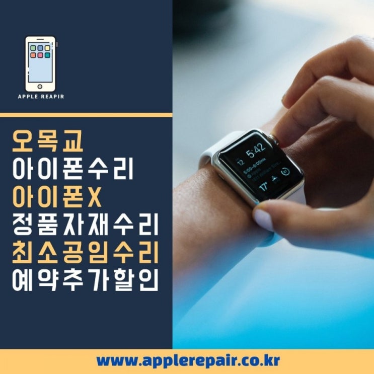  [ 오목교아이폰수리 ] 아이폰X 최저가! 최적수리 받자! 예약추가할인~
