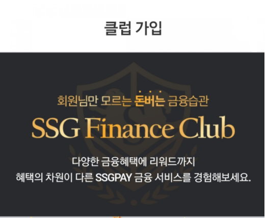  SSG Pay 파이낸셜 가입으로 아파트관리비 월1,500원 절약했어요.(SSG Finance Club)