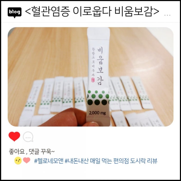  혈관염증 잡는 이로웁다 비움보감 다이어트2주먹어 본 리얼후기 [내돈내산리뷰]