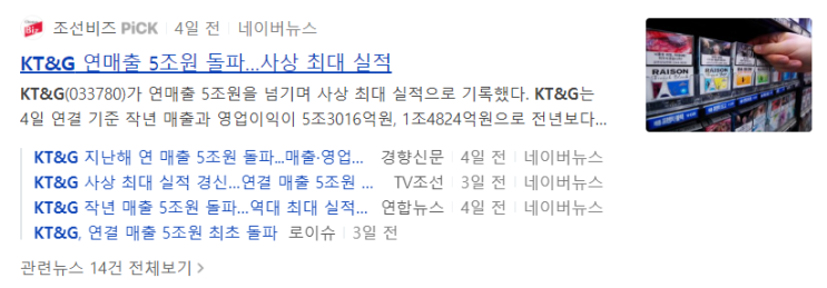  KT&G 2020년 4분기 및 연간 잠정 실적 발표