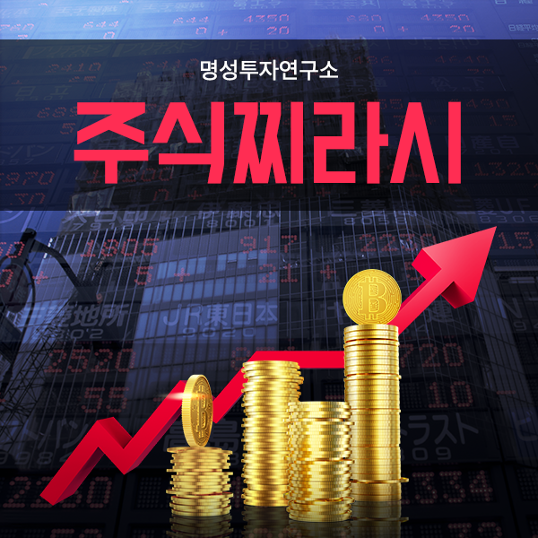  명성투자연구소와 함께 주식찌라시 대응방법 알아보기