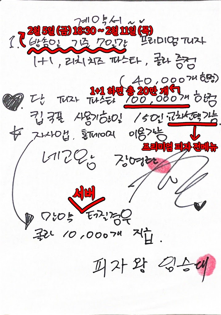 <네고왕 피자헛> 피자헛 x 네고왕 이벤트