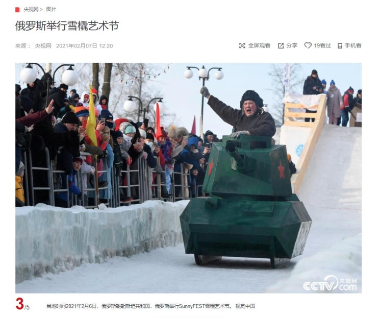 "러시아 타타르스탄 공화국의 이색 눈썰매 대회" CCTV HSK 생활 중국어 신문 기사 뉴스 공부