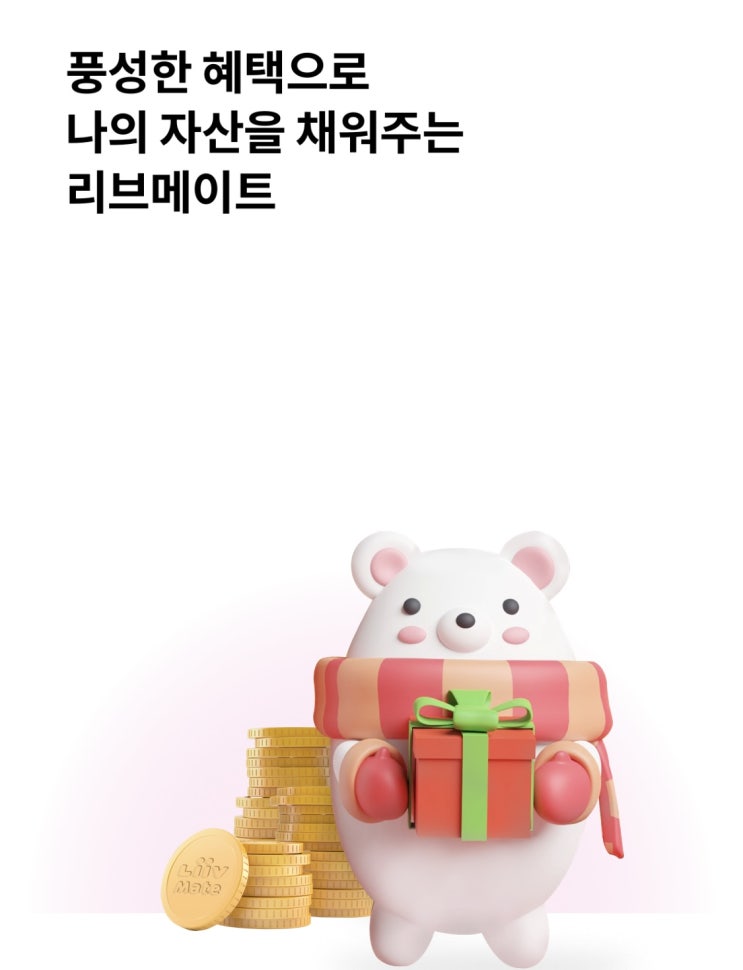  [포인트리퀴즈] 리브메이트 오퀴즈2월8일 정답(매일 포인트리 적립)