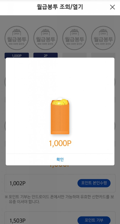  절약 꿀팁 _ 신한은행 MY급여클럽 & 월급봉투 & 첫급여적금 정보, 후기