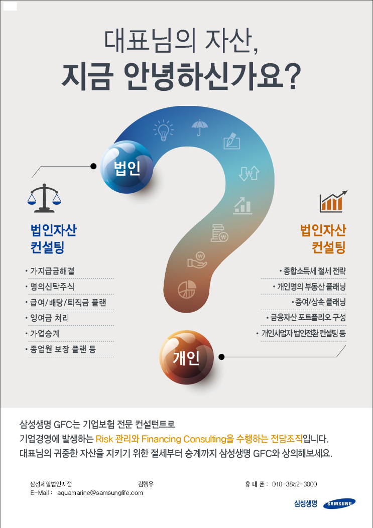  자산컨설팅 안내(기업 재무컨설팅 사전진단표)