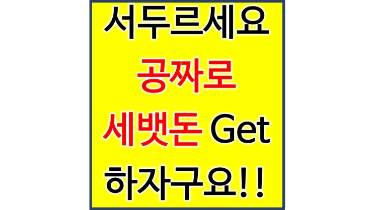  야놀자 전국민 세뱃돈 이벤트 공짜로 용돈 Get 하기