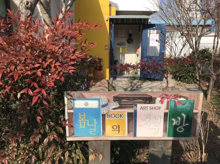  통영 나 혼자 여행 2일차(봄날의 책방)
