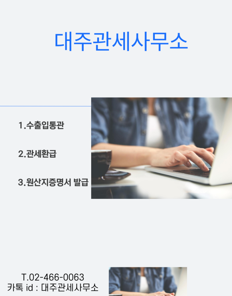  키보드,마우스,스캐너,모니터 등 컴퓨처 주변기기 수입신고시 품목번호,관세율,수입요건 및 수입요건 대행