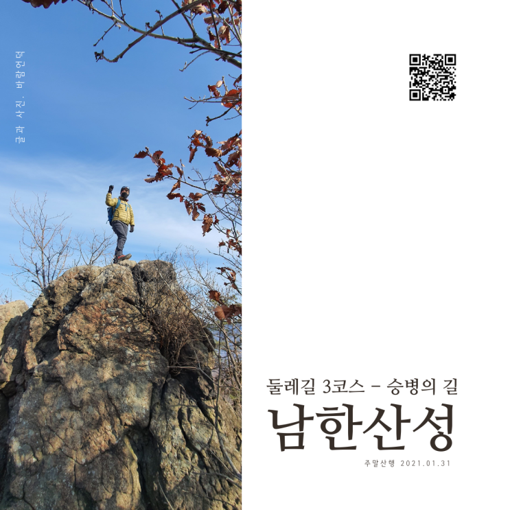  주말 산행 - 세계유산 남한산성 역사 테마길 제3코스 승병의 길 걷기