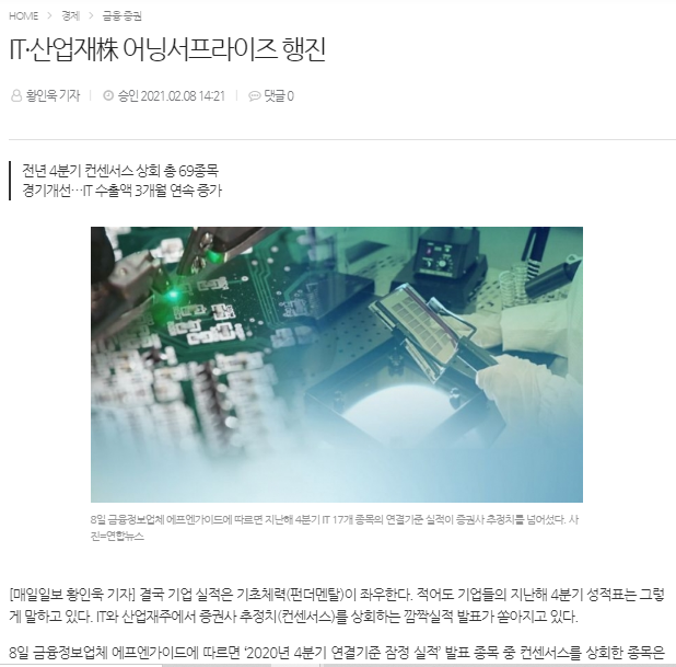  용어공부) 어닝 서프라이즈 / 어닝쇼크 / 어닝시즌 / 프리어닝시즌