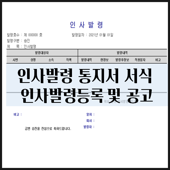  인사발령 통지서 서식 인사발령등록 공고 더존아이큐브