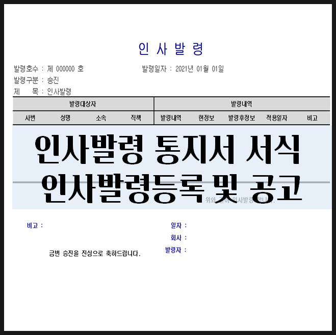 인사발령 통지서 서식 인사발령등록 공고 더존아이큐브