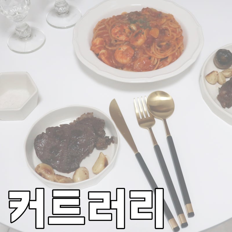 양식커트러리 모닉리빙 몽블랑커트러리