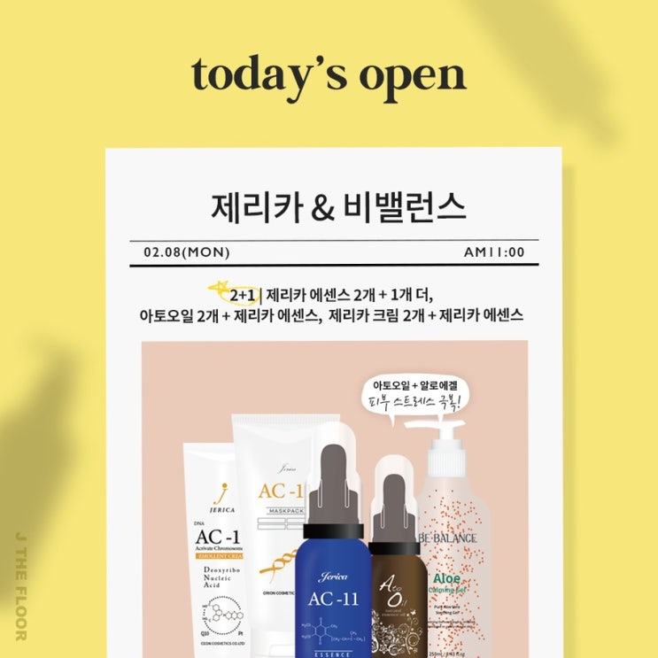  제리카 2+1+1+1 오픈 ️아토오일까지 재입고 완료️