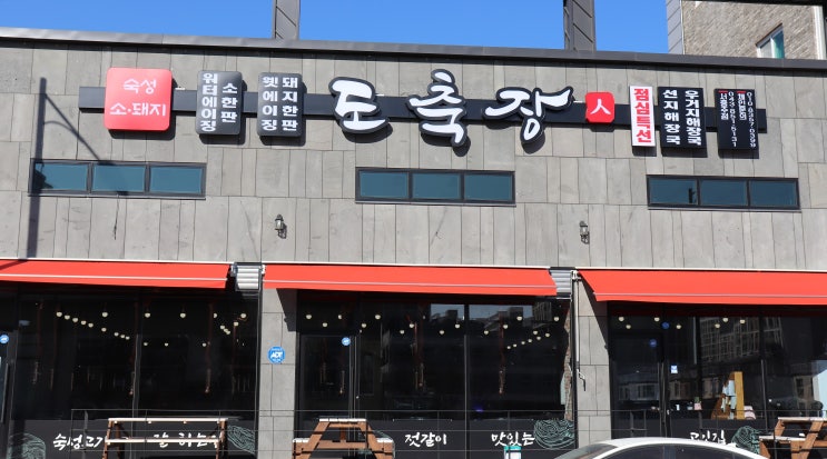  <서충주 맛집> 도축장인, 가성비 좋은 숙성고기 돼지한판 추천합니다.