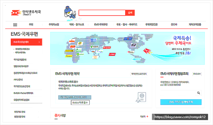  우체국 EMS 배송 조회까지 물건배송 예약했어요.