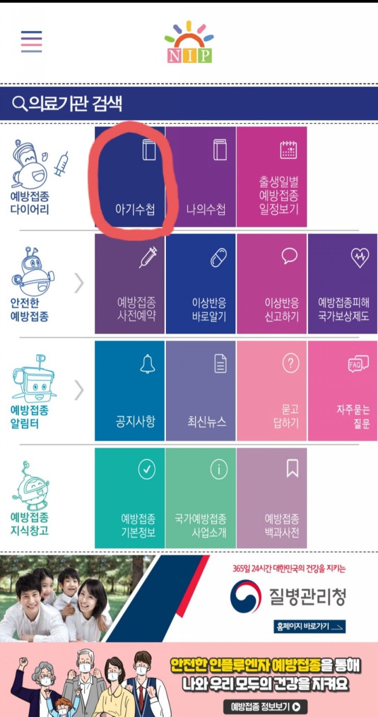  예방접종도우미 이용 : 입학앞둔 초등학생 예방접종, 중학생 예방접종 확인하기!