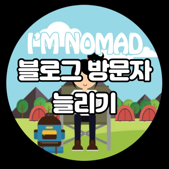 블로그 방문자 늘리기 뷰튜브 어플 이용하기